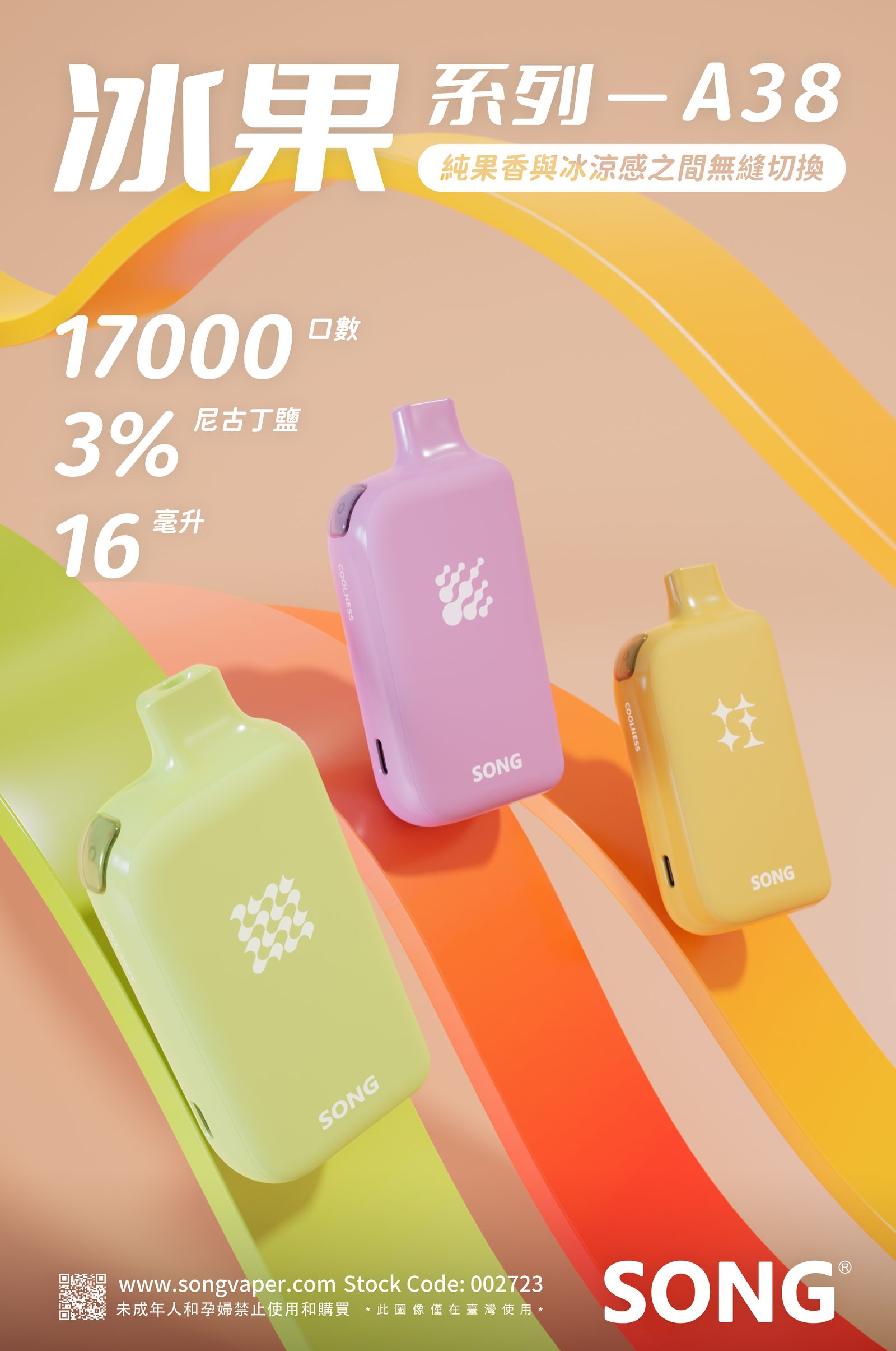 正版崧A38 2